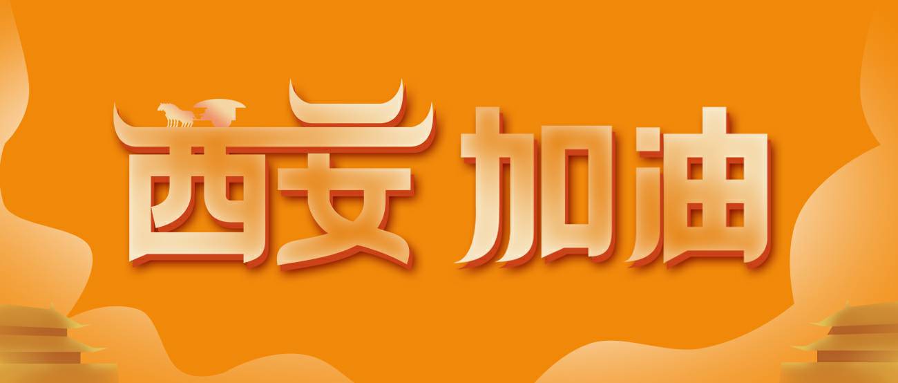 上海皓博航空货运服务有限公司集团再捐20万个KN95口罩驰援西安！